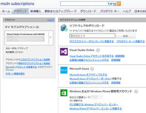 MSDN特典のトークン